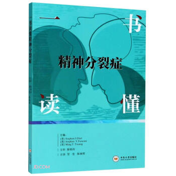 一书读懂精神分裂症 下载