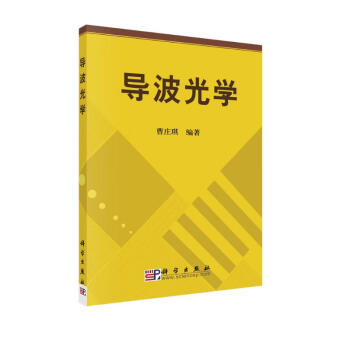 导波光学 下载