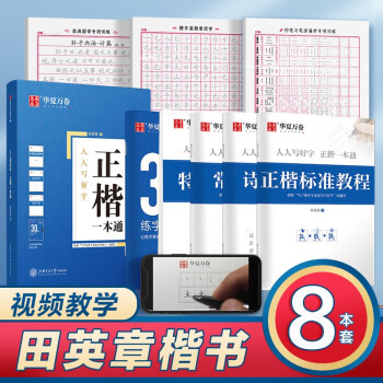 华夏万卷正楷一本通控笔训练字帖笔画偏旁专项训练楷书常用3500字硬笔练字帖经典国学专项古诗词练习 下载