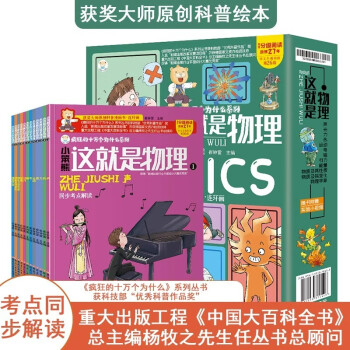 全12册知书达理这就是物理小学初中物理科普百科漫画科学启蒙全书5-14岁畅销漫画书 下载
