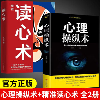 官方正版 心理操纵术+精准读心术 全2册 下载