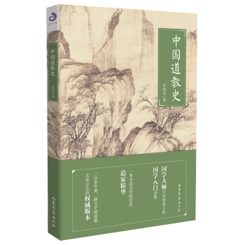中国道教史 下载