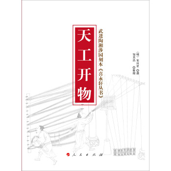 天工开物 下载