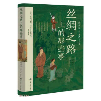 丝绸之路上的那些事 下载