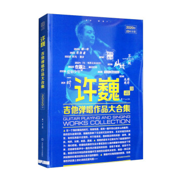 许巍吉他弹唱作品大合集[二维码视频版] 下载
