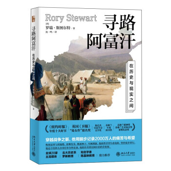 寻路阿富汗:在历史与现实之间 下载