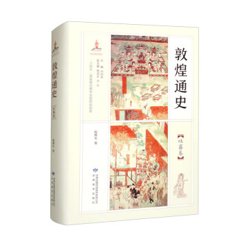 敦煌通史吐蕃卷 下载