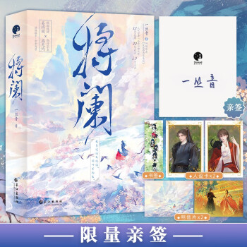 将阑（网络名《反派修为尽失后》，人气作家一丛音口碑佳作 下载