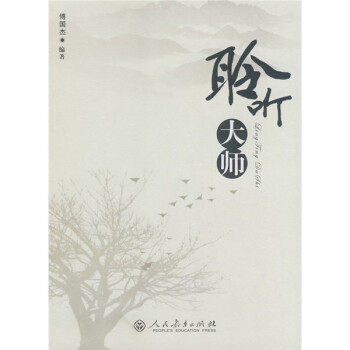 聆听大师 下载