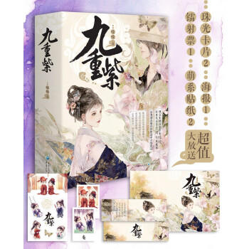 九重紫 下载
