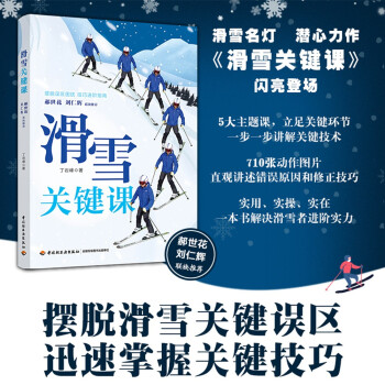 滑雪关键课 下载
