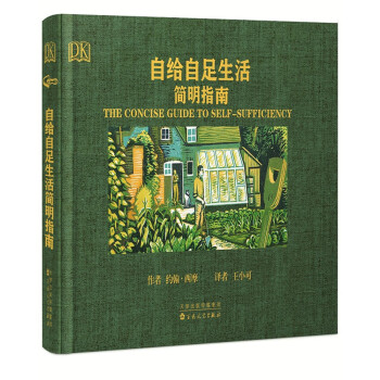 自给自足生活简明指南 下载