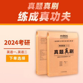 2024刘晓燕考研英语（一）真题真刷（可搭肖秀荣徐涛李永乐张宇汤家凤考研数学） 下载