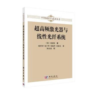 超高频激光器与线性光纤系统 下载