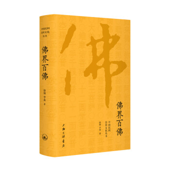 佛界百佛 下载