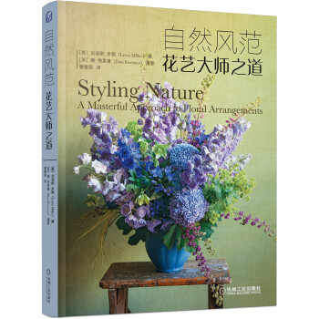 自然风范：花艺大师之道 下载