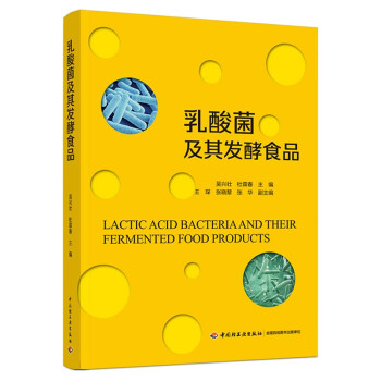 乳酸菌及其发酵食品 下载