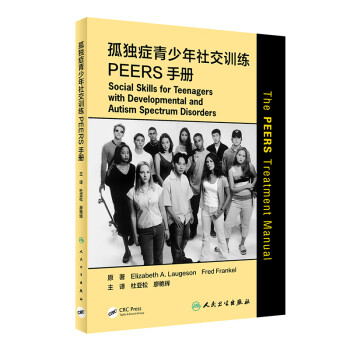 孤独症青少年社交训练PEERS手册（翻译版） 下载