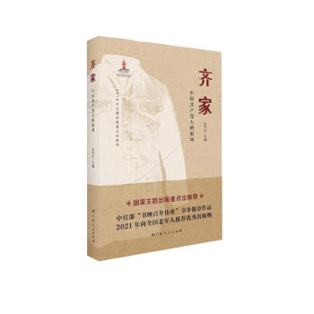 齐家——中国共产党人的家风 下载