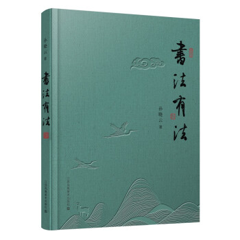 书法有法(彩色20周年纪念版) 下载