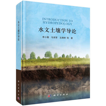 水文土壤学导论 下载