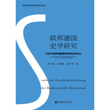 联邦德国史学研究 下载