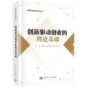 创新驱动创业的理论基础 下载