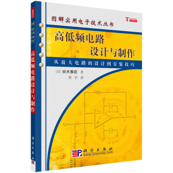 高低频电路设计与制作 下载
