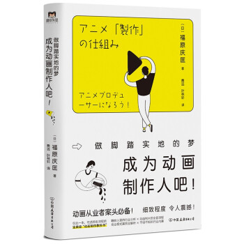 成为动画制作人吧！：做脚踏实地的梦 下载