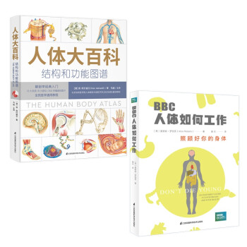 揭秘人体：BBC人体如何工作+人体大百科套装（共2册） 下载