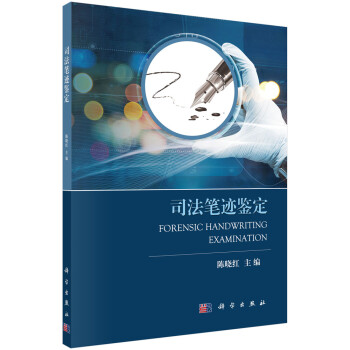 司法笔迹鉴定 下载