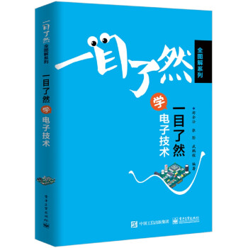 一目了然学电子技术 下载