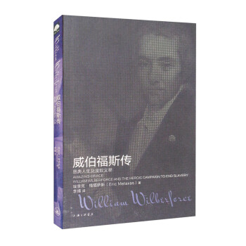 威伯福斯传 [Amazing Grace： William Wilberforce and The Heroic Campaign to End Slavery] 下载