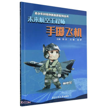 未来航空工程师：手掷飞机 下载