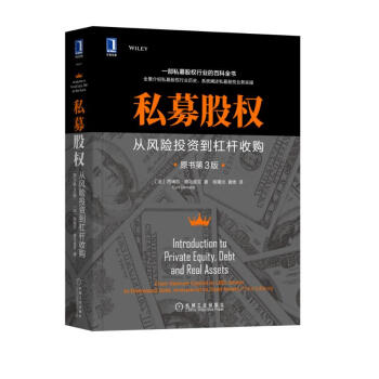 私募股权：从风险投资到杠杆收购（原书第3版） [Introduction to Private Equity, Debt and Real Asse] 下载