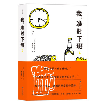 我，准时下班2 下载