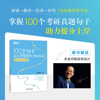 新东方 100个句子记完5500个考研单词 提分上岸手译本英语一二适用可搭英语黄皮书恋练有词恋词 下载