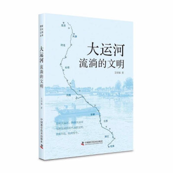 大运河：流淌的文明 下载
