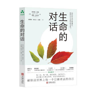 生命的对话 中老年心理学读物 重塑积极心态面对衰老 对抗年龄焦虑享受中老年时光 陪伴父母治愈心灵自我调节 下载