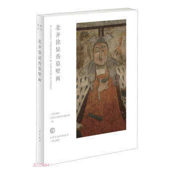 和光静影·北齐徐显秀墓壁画 下载