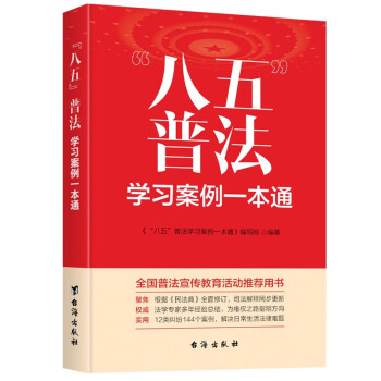 “八五”普法学习案例一本通 下载
