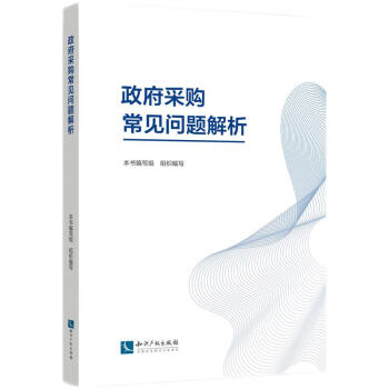 政府采购常见问题解析 下载