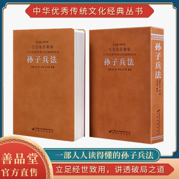 孙子兵法京东自营羊皮卷谋略书籍楼宇烈主编名家解读注释点评【善品堂藏书】 下载