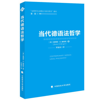 当代德语法哲学 下载