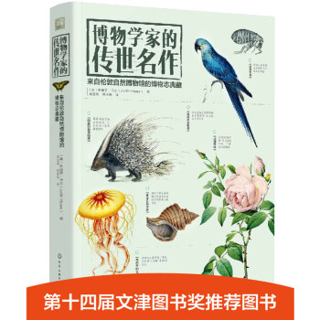 博物学家的传世名作：来自伦敦自然博物馆的博物志典藏 下载