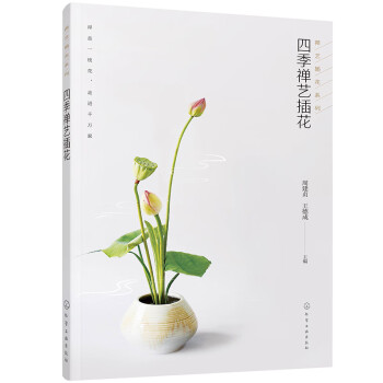 禅艺插花系列--四季禅艺插花 下载