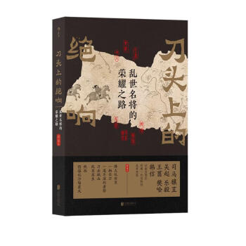 刀头上的绝响：乱世名将的荣耀之路 下载