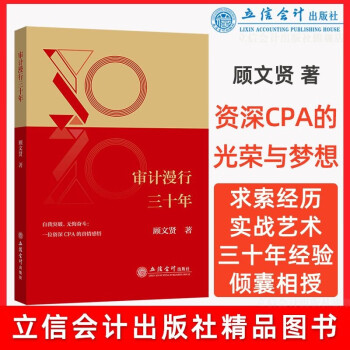 (读)审计漫行三十年 下载