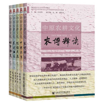 中原农耕文化 下载