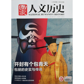 国家人文历史 2023年第24期 文学历史 文史知识参考时事政论 人文历史杂志 下载